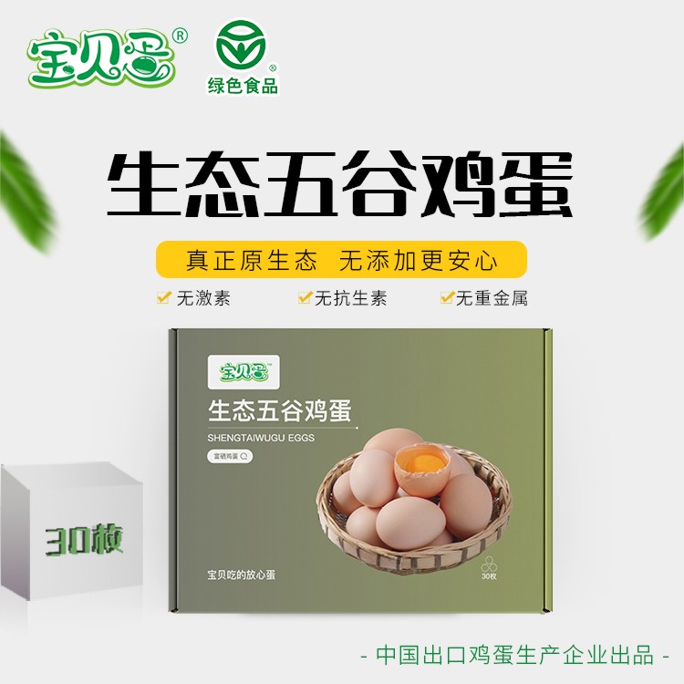 宝贝蛋-生态五谷鸡蛋