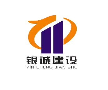 银诚建设