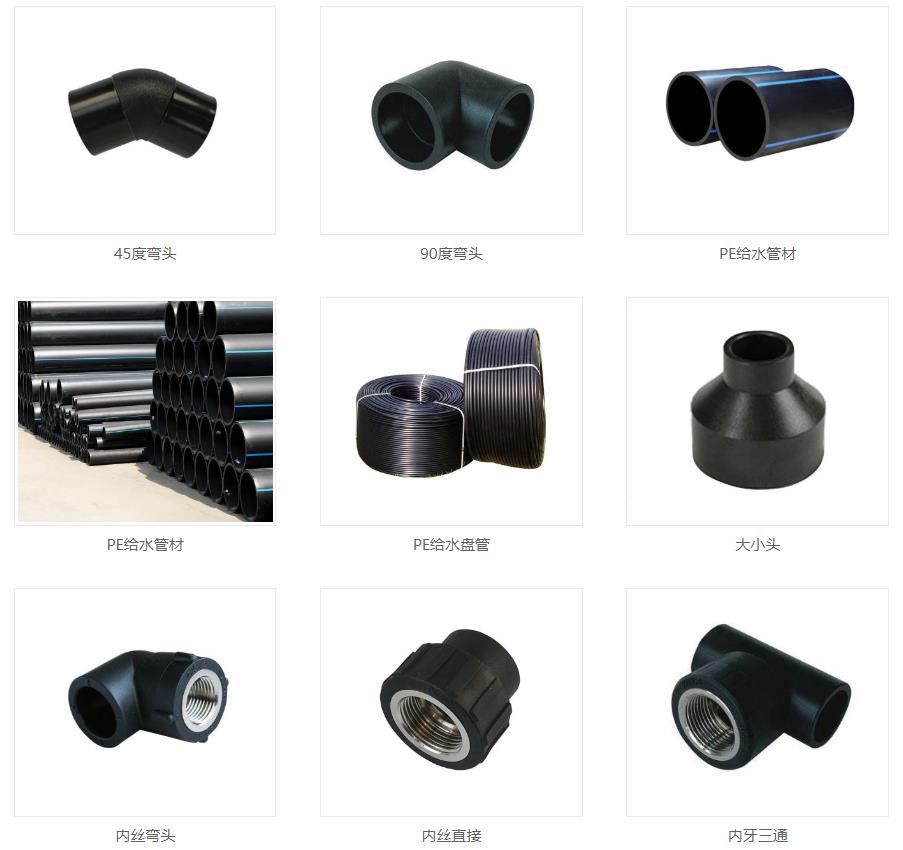 HDPE 给水管材、管件