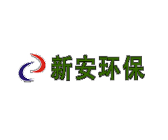 新安环保