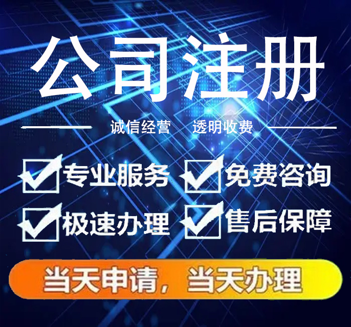 企业注册