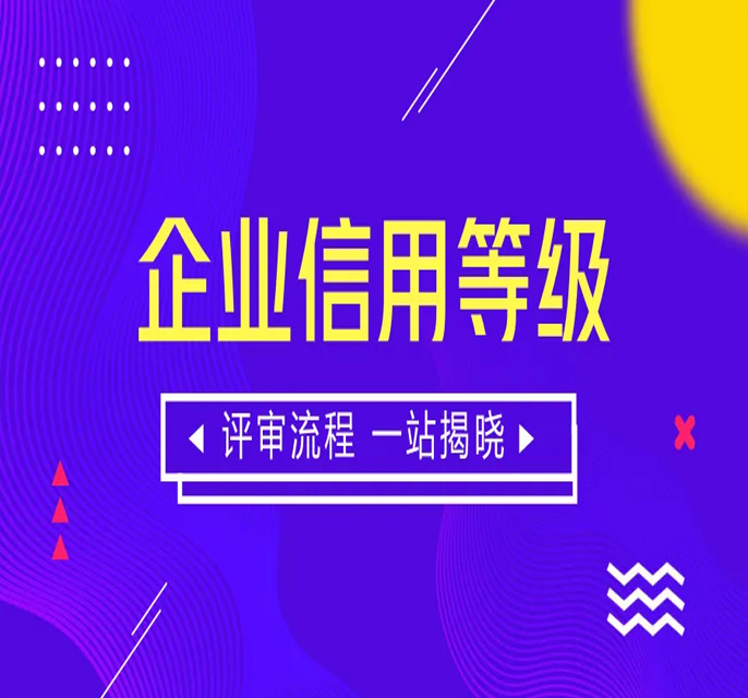 信用评级