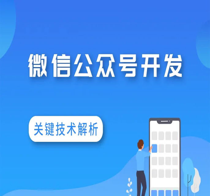 公众号开发