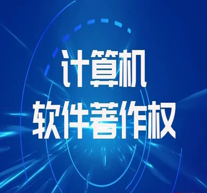 软著服务