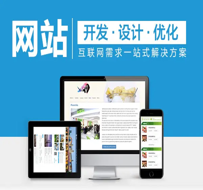 网站建设