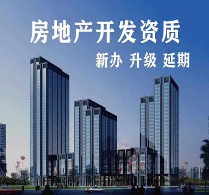 资质办理