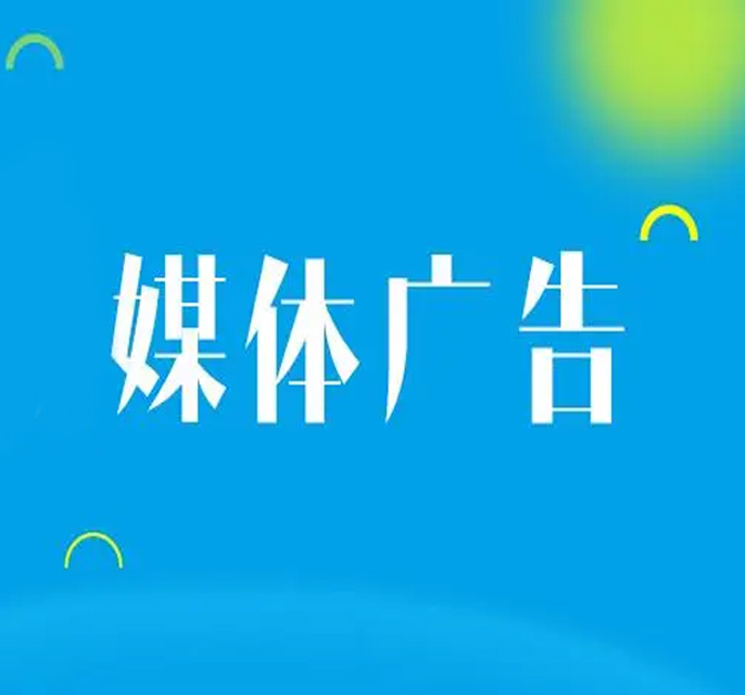 广告