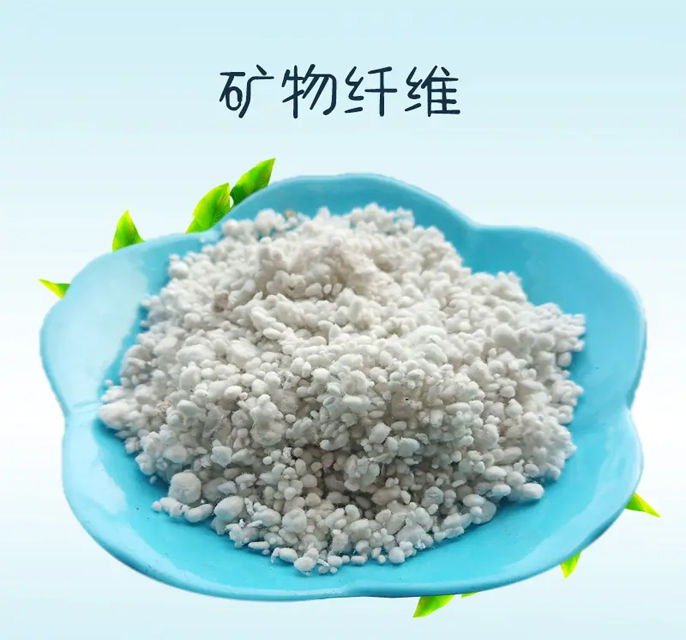 矿物纤维